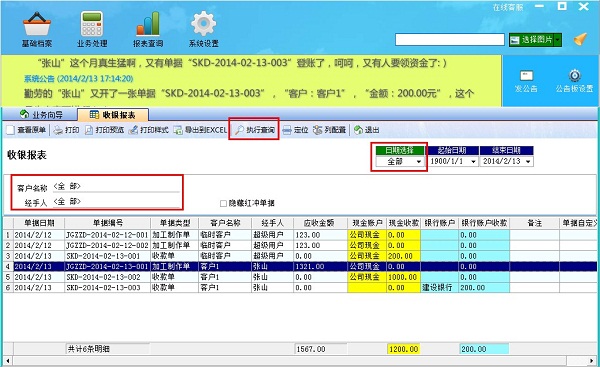 飞扬动力广告公司管理系统收银报表界面