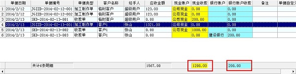 广告公司管理系统收银报表单据界面