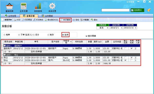 飞扬动力广告公司管理软件业绩分析界面之送货