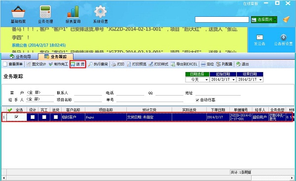 飞扬动力广告公司管理软件业务跟踪界面