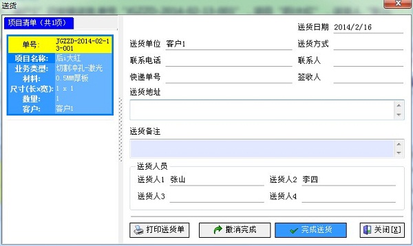 广告公司管理软件业务跟踪完成送货界面