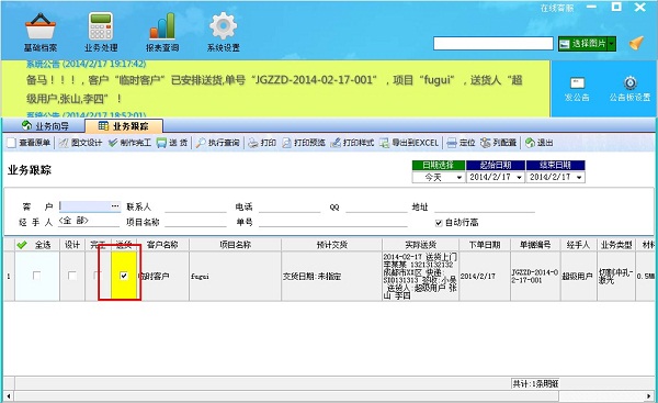 广告公司管理软件业务跟踪界面（二）