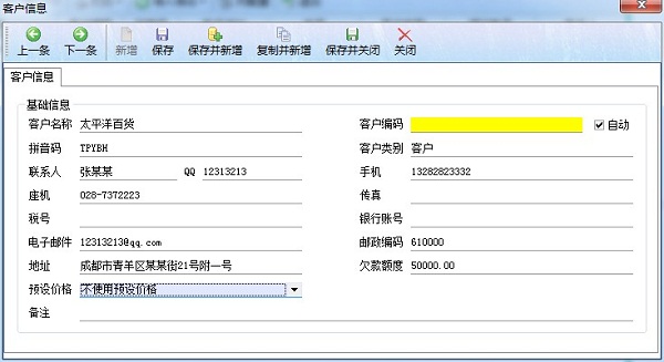 飞扬动力广告公司管理软件客户信息界面