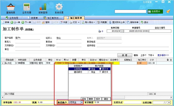 广告公司管理软件加工制作单界面