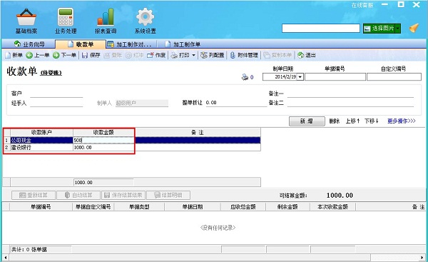 广告公司管理软件收款单界面