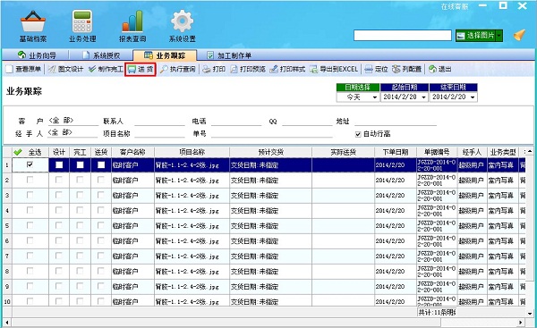 广告公司管理软件业务跟踪界面