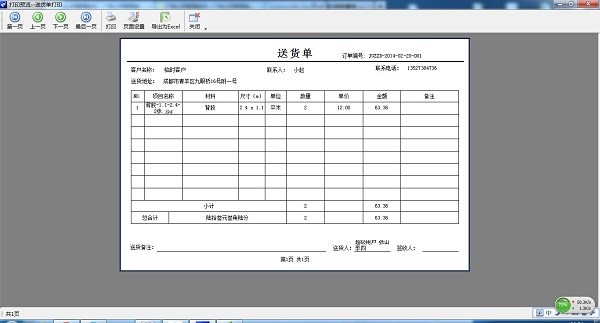 广告公司管理软件送货单