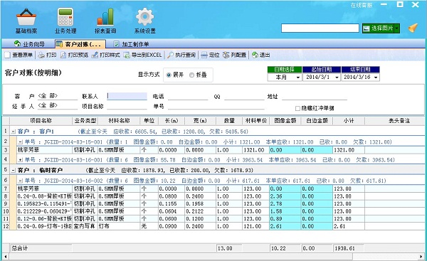 新版本的对账功能界面