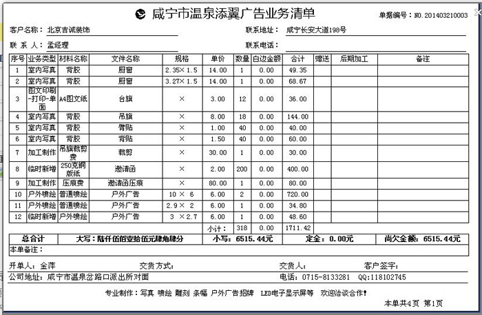 温泉添翼广告单据打印样本