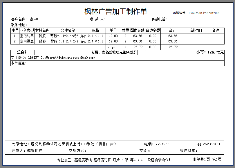 枫林广告加工制作单