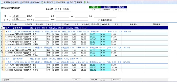 厦门迪美斯文化传媒有限公司对账单