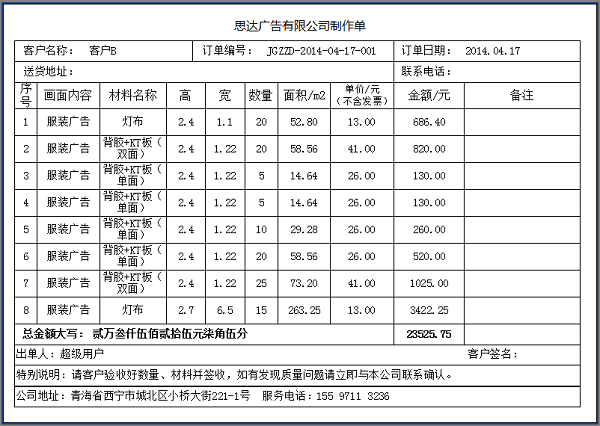 思达广告有限公司制作单