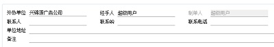 广告公司管理软件外协加工时表头