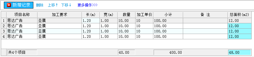 广告公司管理软件外协加工明细