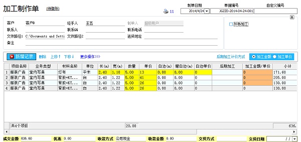 广告公司管理软件加工制作单