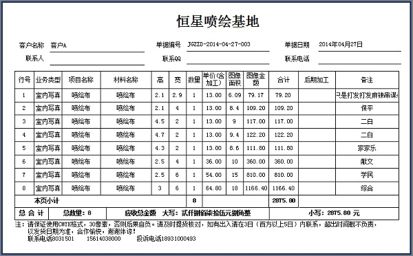 邯郸市恒星喷绘有限公司加工制作单