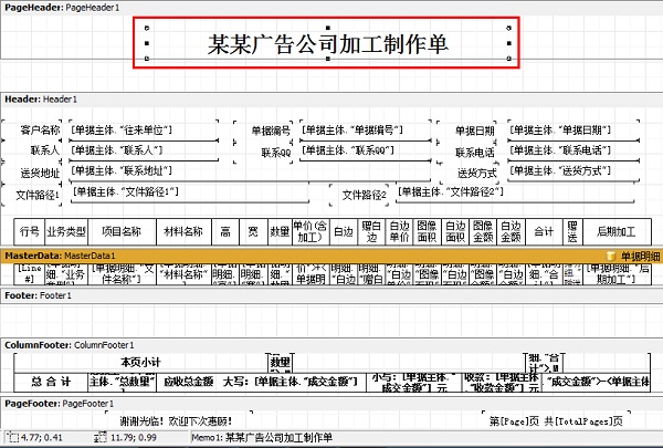 广告公司管理软件单据样式打印设计界面