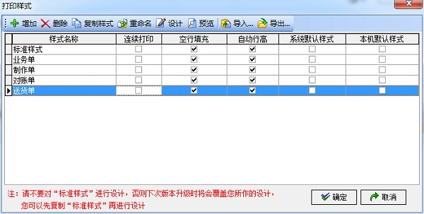 喷绘管理软件打印样式操作界面