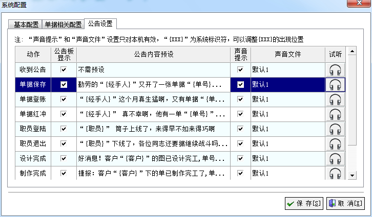 喷绘管理软件公告设置