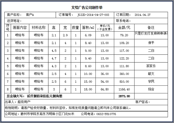 滕州市文绘广告公司制作单