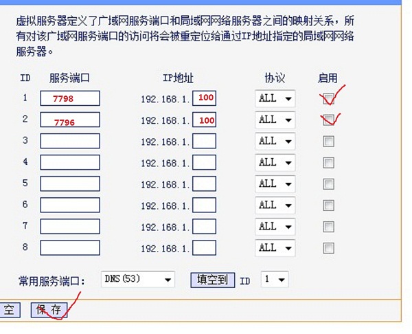 服务器端路由器端口映射设置