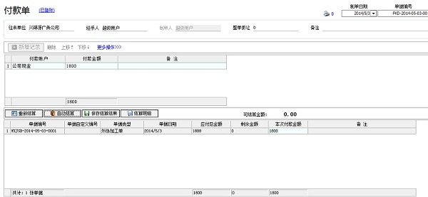 广告公司管理软件付款单