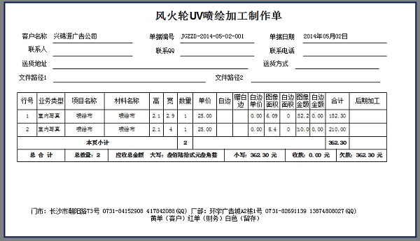 长沙市鑫燕图文制作部加工制作单