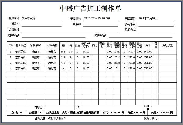 中盛广告装饰制作中心加工制作单