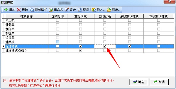 喷绘管理软件打印样式自动行高