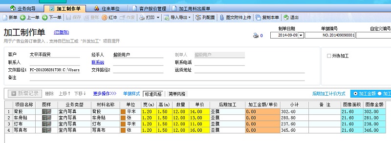 喷绘管理软件加工制作单