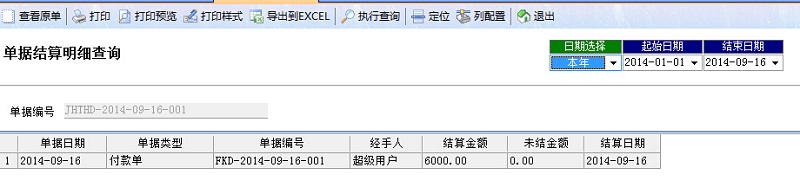 广告公司管理系统单据结算明细查询