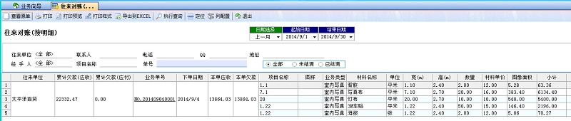 飞扬动力喷绘记账软件对账单