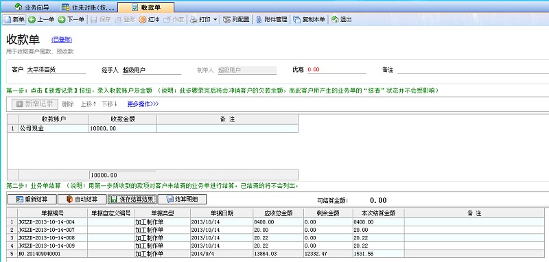 飞扬动力喷绘记账软件收款单