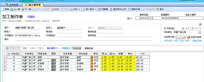 飞扬动力广告公司管理系统加工制作单