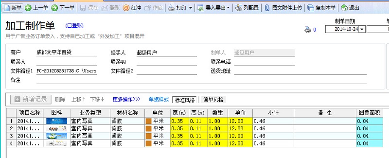 飞扬动力喷绘记账软件加工制作单