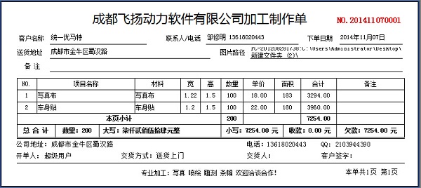 飞扬动力广告公司管理系统标准样式