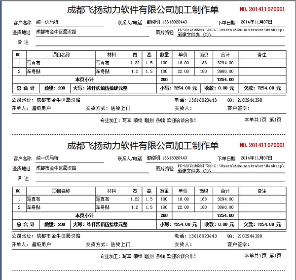 飞扬动力广告公司管理系统一页两联样式