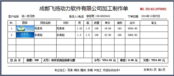 飞扬动力广告公司管理系统标准样式（含图）