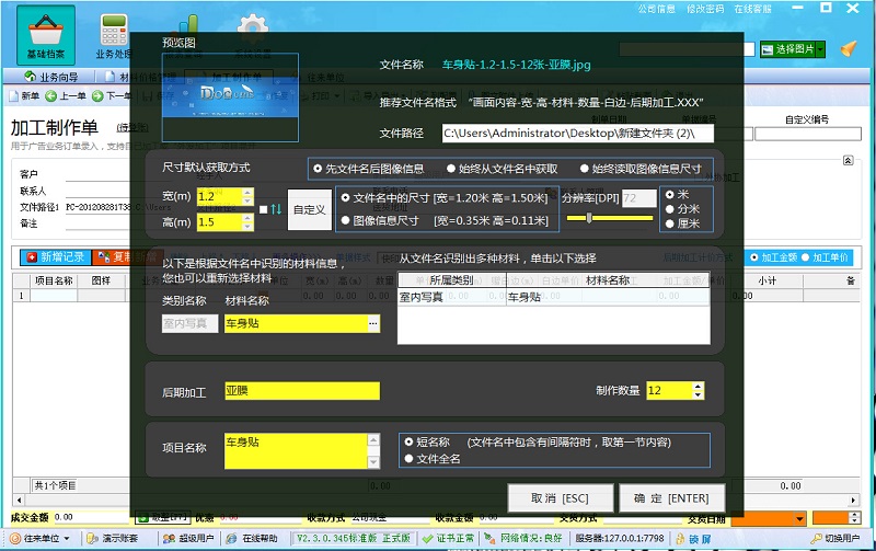 广告公司管理系统快速开单