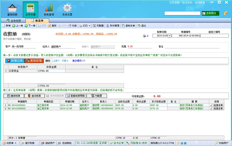 广告公司管理系统收款单