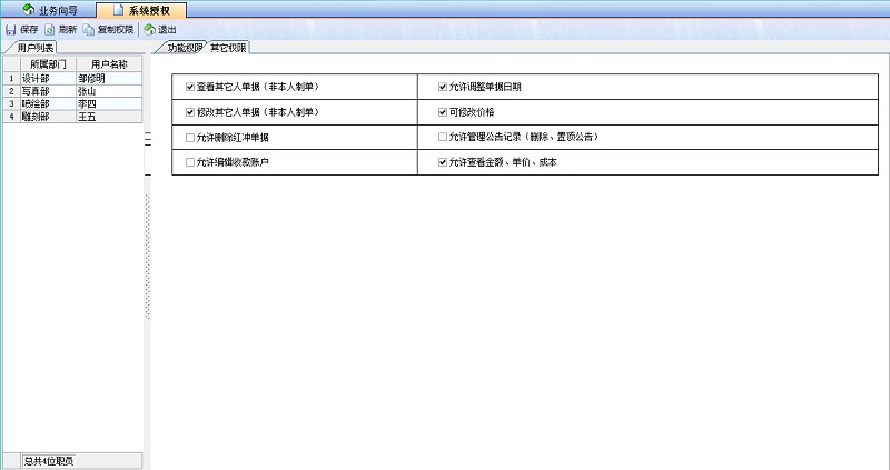 广告公司管理系统系统权限