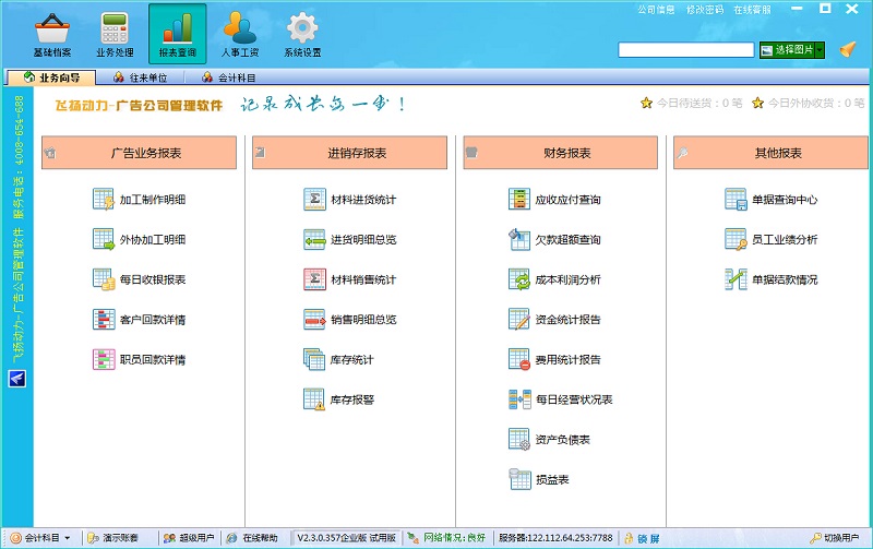 飞扬动力广告公司管理系统财务报表