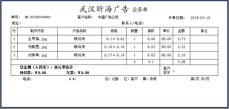 武汉昕海广告（有单价金额打印样式）