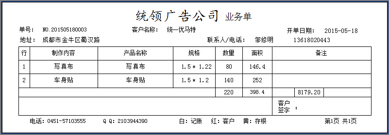 统领广告业务单打印样式