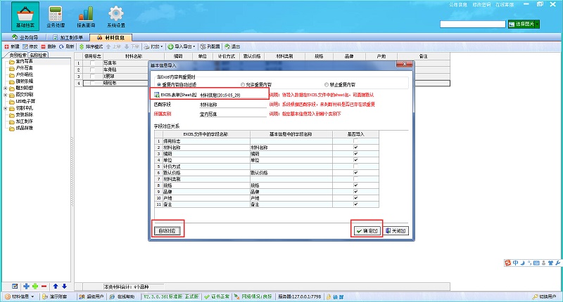 广告公司财务软件材料信息Excel导入