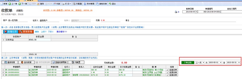 广告公司财务软件收款单（下单日期可选择）