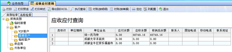 广告公司财务软件应收应付查询