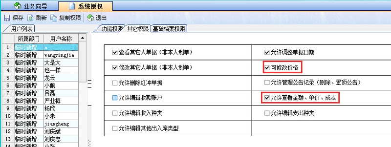 广告公司财务软件系统授权