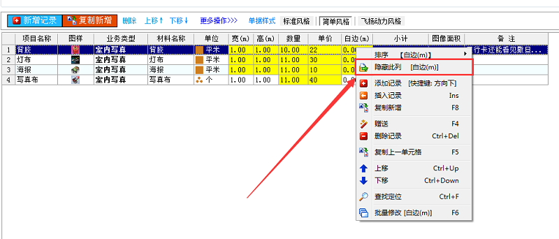 广告公司管理系统隐藏列