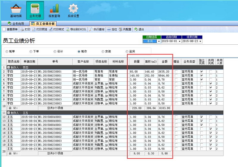 广告公司财务软件员工业绩分析